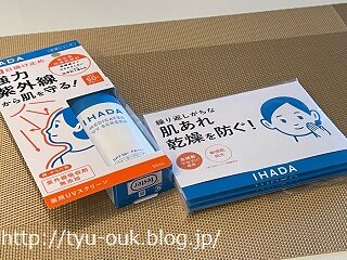 「イハダ 薬用UVスクリーン」をタメしました