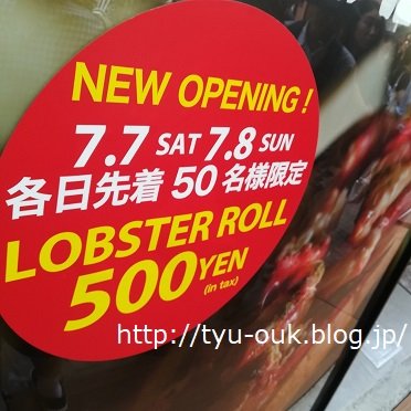 NEW OPEN！　～ルークス ロブスター 銀座店