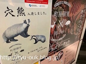 ジビエエンターテインメント！　～ジビエズマーケット 浜松町・大門店