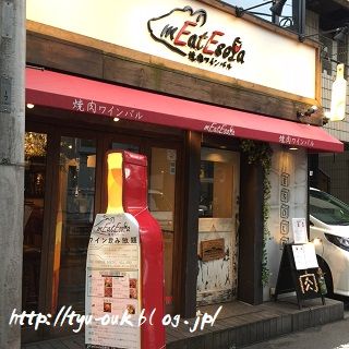 ワイン・サングリア70種類以上飲み放題♪　～焼肉ワインバル mEat Esola（ミートエソラ）田町