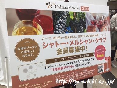 シャトー メルシャン ハーベスト フェスティバル 17 In Tokyo 東京ミッドタウン キャノピースクエア ゆっこ邸 新館 シャトー メルシャン ハーベスト フェスティバル 17 In Tokyo 東京ミッドタウン キャノピースクエア ゆっこ邸 新館