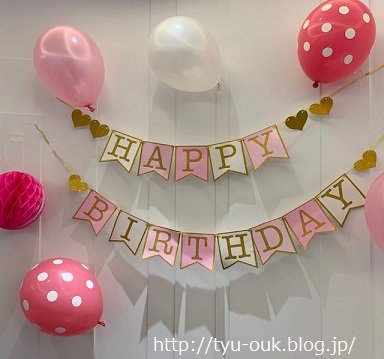 もう11歳のお誕生日会だよ♪