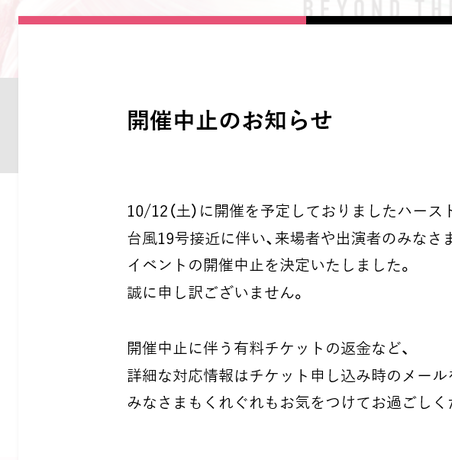 【中止】ハーストビューティーフェスティバル2019