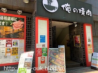 山盛り牛タン 超絶お得ランチでした 俺の焼肉 銀座4丁目 ゆっこ邸 新館
