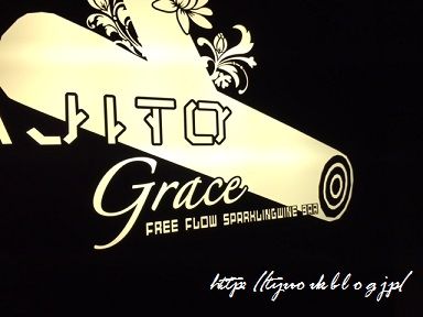 夢の（！）スパークリング約15種飲み放題♪　～アジト グレイス（ajito grace） 渋谷