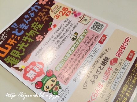 ふるさと納税はお礼品ばかりではない！　～山形どまんなか観光物産祭り