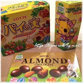 エンジョイ★イースター　ロッテお菓子 de お手軽エッグハント！