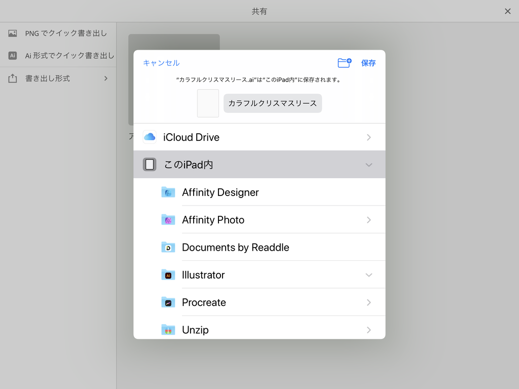 I Pad版illustraterでイラストacさんにダウンロードする方法 ユックリッピ 絵本の木 ビオトープ