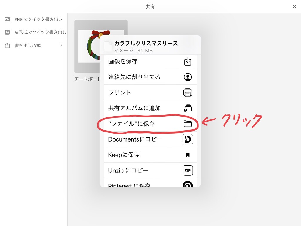 I Pad版illustraterでイラストacさんにダウンロードする方法 ユックリッピ 絵本の木 ビオトープ