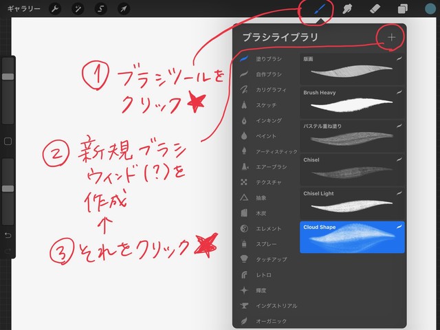 Procreateで 自作でブラシ制作のやり方 ざっくりまとめ ユックリッピ 絵本の木 ビオトープ