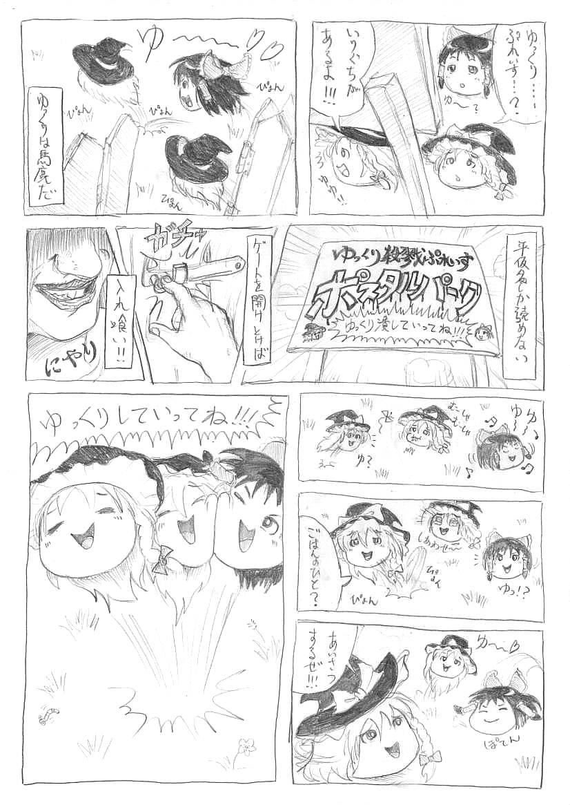 Posman ポスタルパーク ゆっくりプレイス