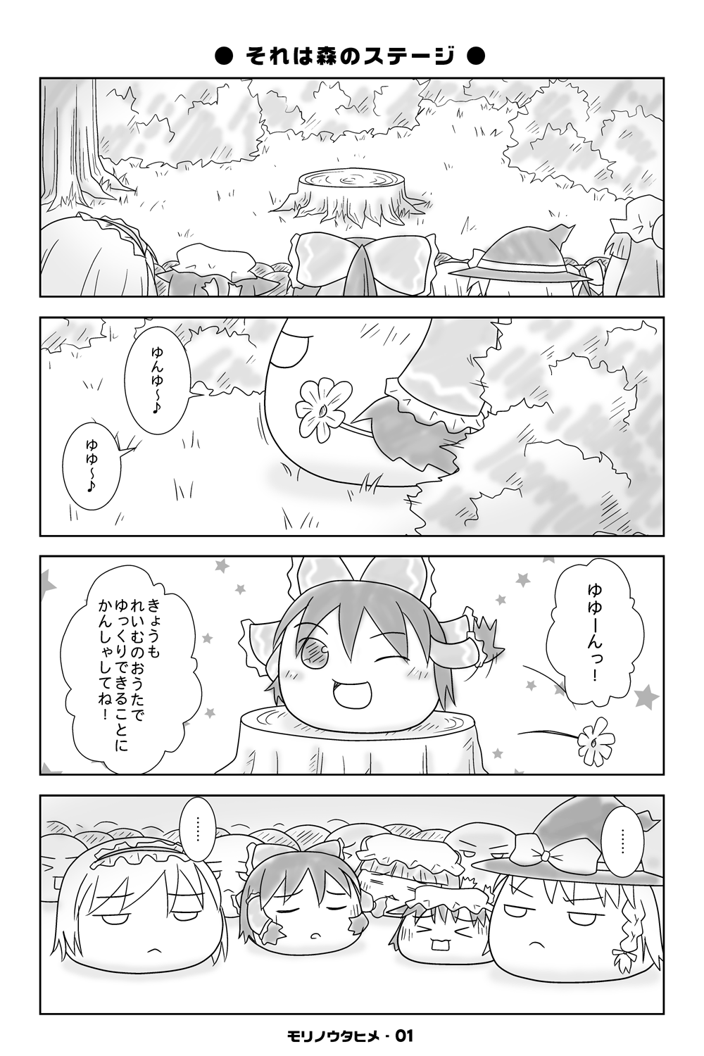 なみなみあき モリノウタヒメ ゆっくりプレイス