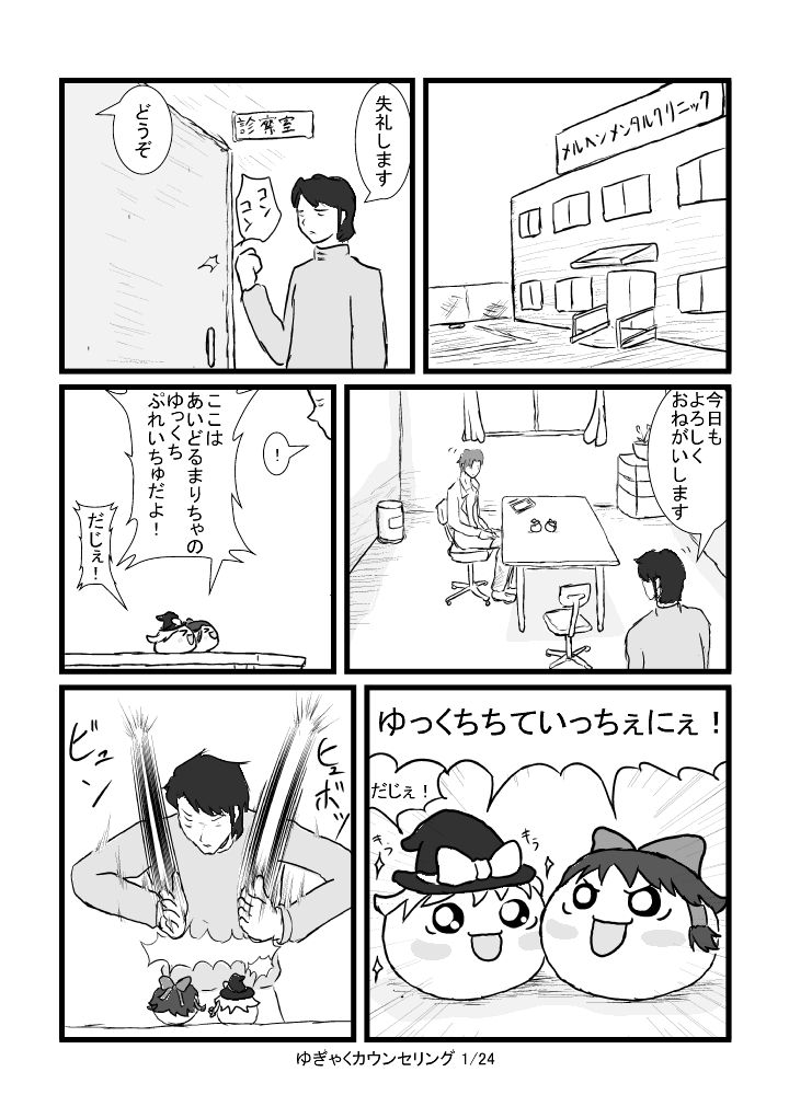 街ゆあき ゆぎゃくカウンセリング ゆっくりプレイス