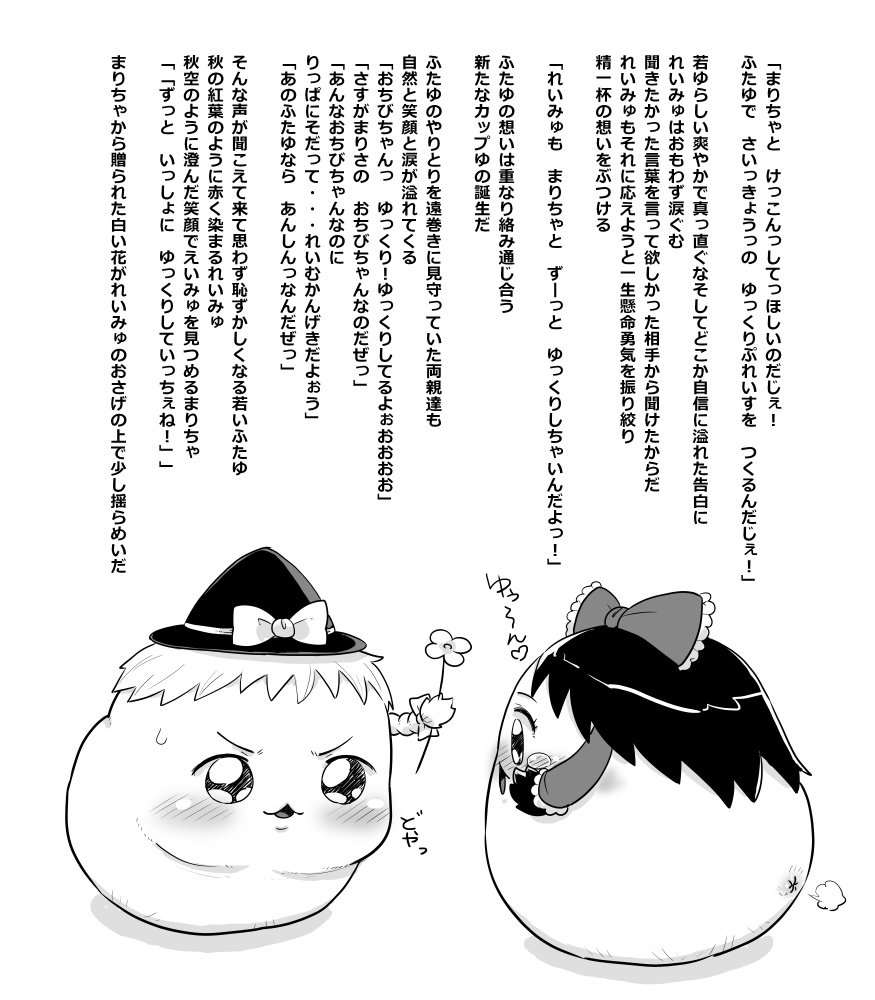 作者不明 若ゆたちのラブストーリー ゆっくり ゆんやーの森