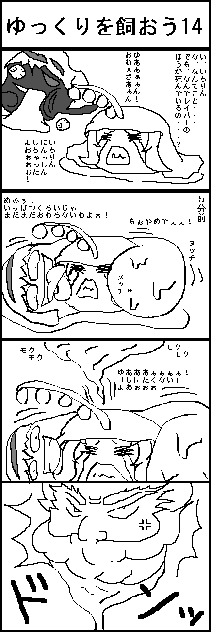 4コマあき ゆっくりを飼おう ゆっくりプレイス 4コマあき ゆっくりを飼おう ゆっくりプレイス