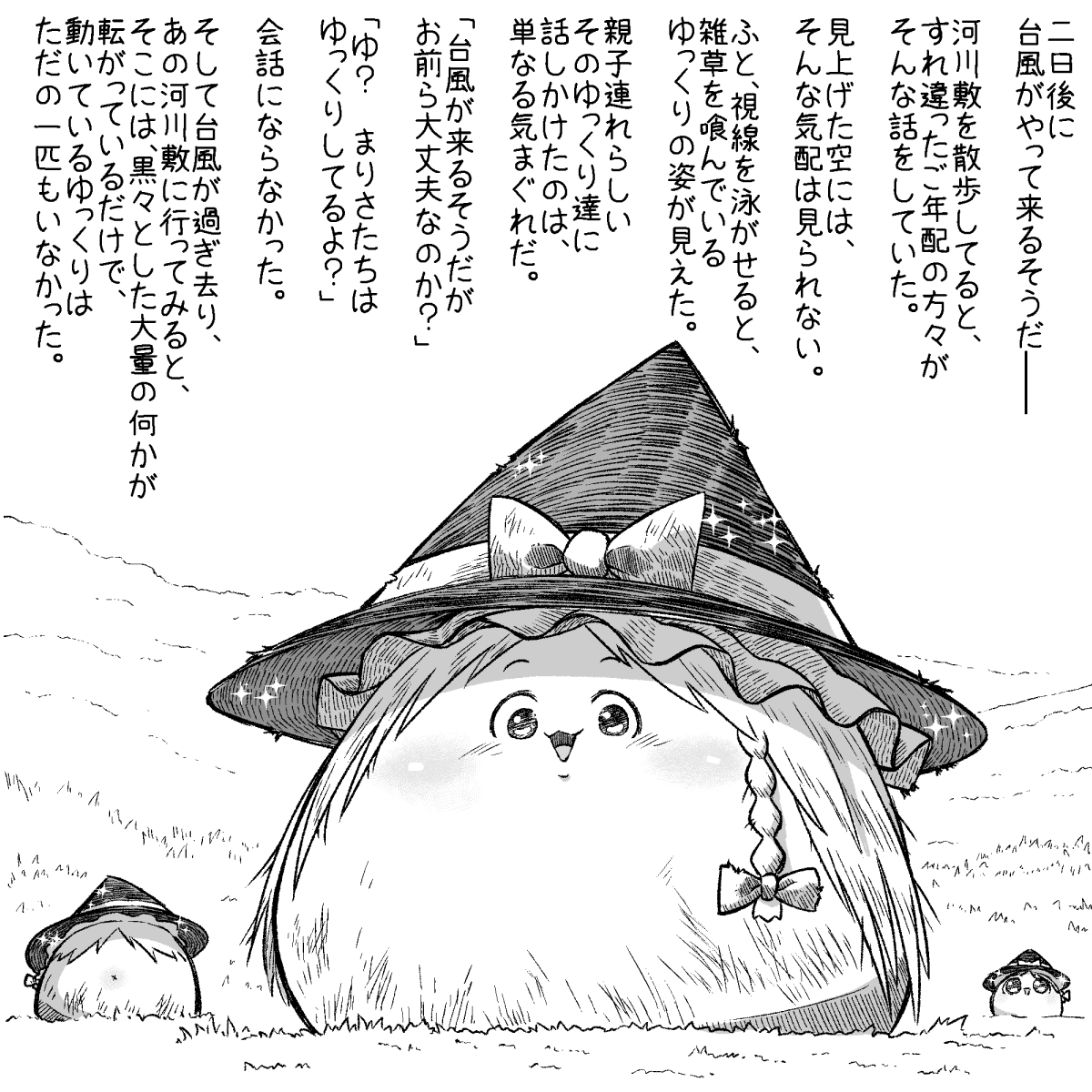 まりさ ドス
