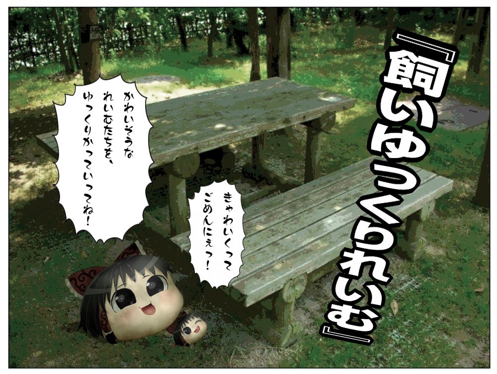 作者不明 Anko0467 飼いゆっくりれいむ D O ゆっくりプレイス 作者不明 Anko0467 飼いゆっくりれいむ D O ゆっくりプレイス