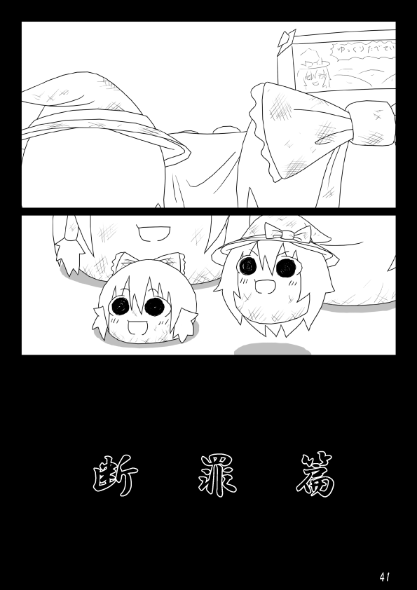 36番あき どーなっつかうよっ 断罪篇 ゆっくりプレイス