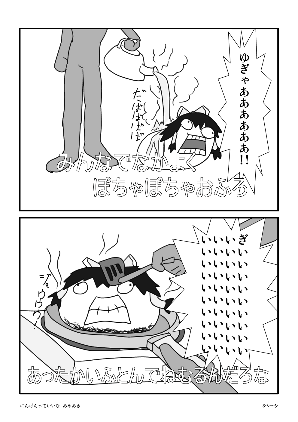 な っ ん て に げん いい