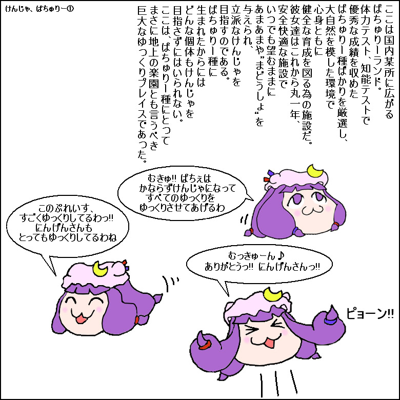 適当あき けんじゃ ぱちゅりー ゆっくりプレイス 適当あき けんじゃ ぱちゅりー ゆっくりプレイス