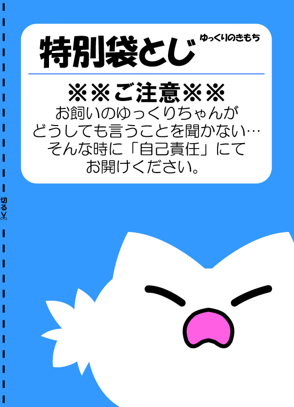 ゆきゃさま確認ページ♡ Yukkuri picture book010 Chen. - YouTube