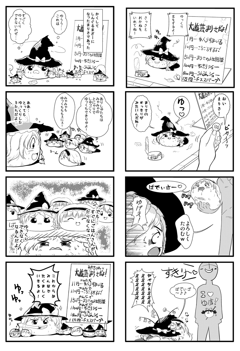 アナあき 大道芸まりさ ゆっくりプレイス アナあき 大道芸まりさ ゆっくりプレイス