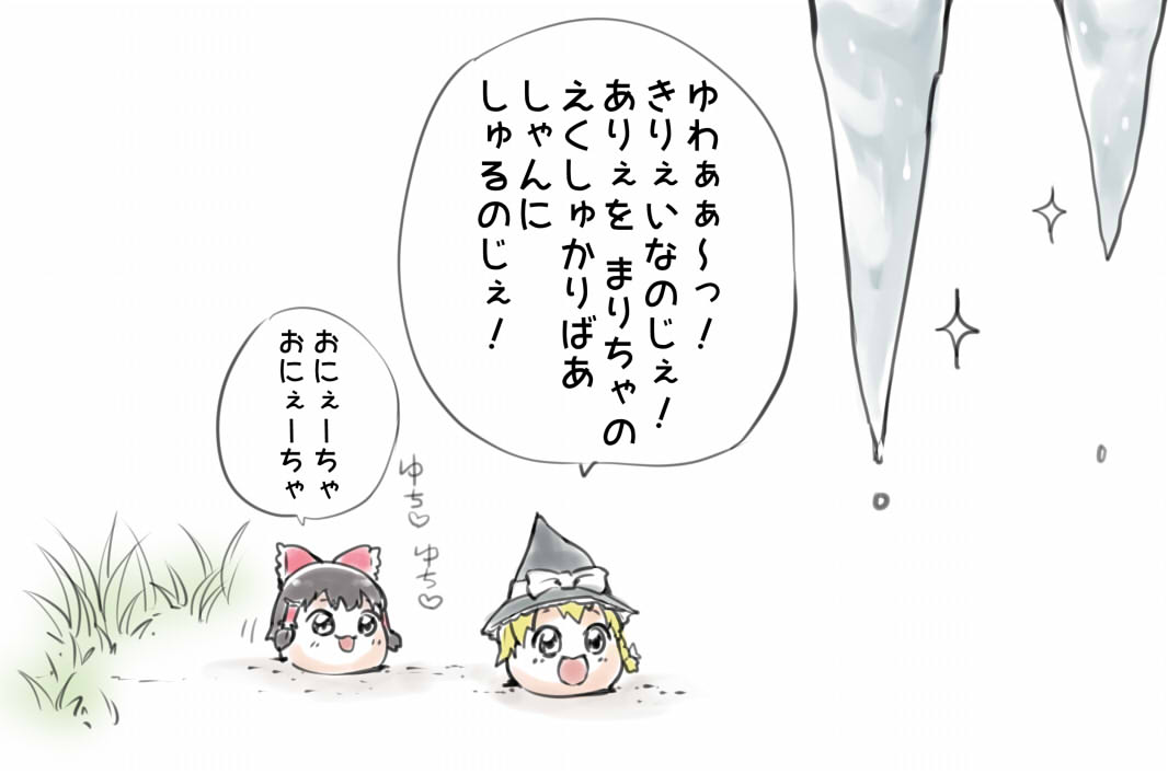 作者不明 冬のまりちゃ ゆっくり ゆんやーの森