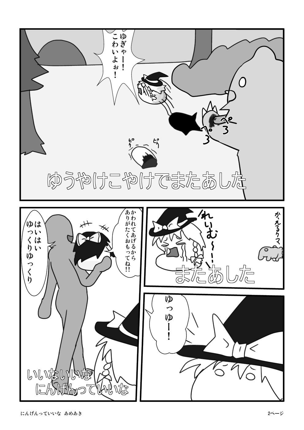 あめあき にんげんっていいな ゆっくりプレイス あめあき にんげんっていいな ゆっくりプレイス