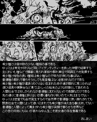 上 ゆっくり 希少 種 漫画 100 無料イラスト画像サイト