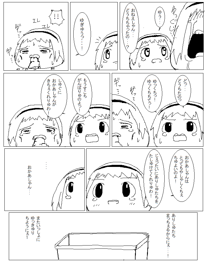 クール ゆっくり 希少種 漫画 100 で最高の画像