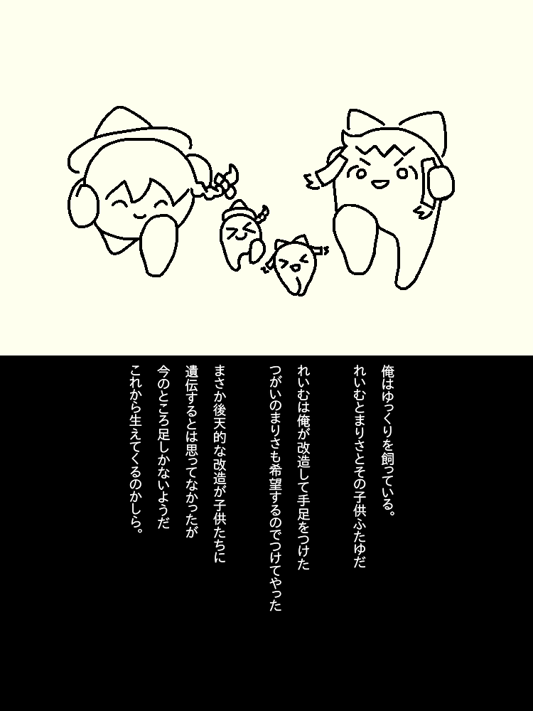 としあき ほのぼの 胴付き家族 ゆっくりプレイス としあき ほのぼの 胴付き家族 ゆっくりプレイス