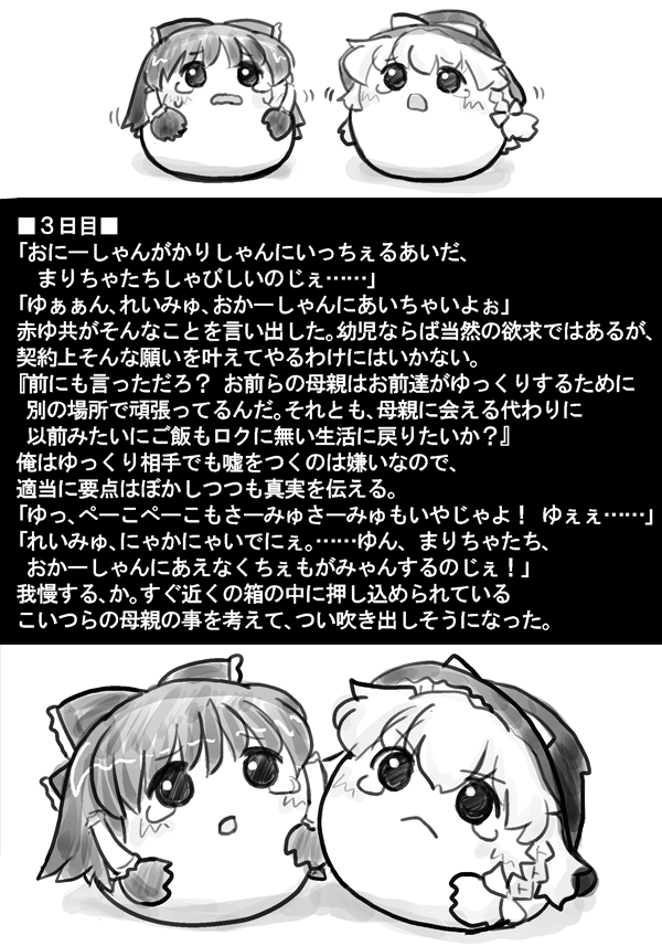 まりちゃ流し 母れいむと契約してみた 中編 ゆっくりプレイス