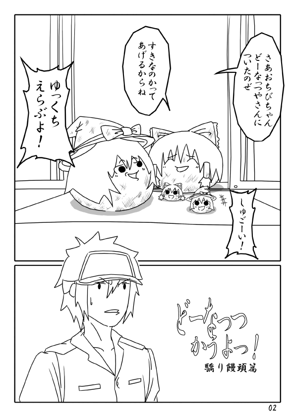36番あき どーなっつかうよっ 驕り饅頭編 ゆっくりプレイス 36番あき どーなっつかうよっ 驕り饅頭編 ゆっくりプレイス