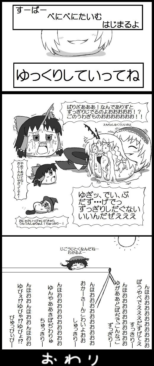 ゆっくり れいぱー 駆除