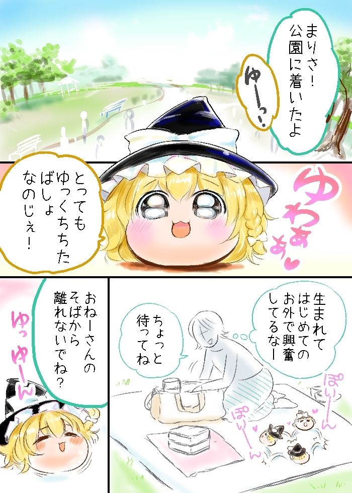 くゃぎゆ まりちゃの大冒険 前編 ゆっくちぷれいちゅ 漫画あつめた