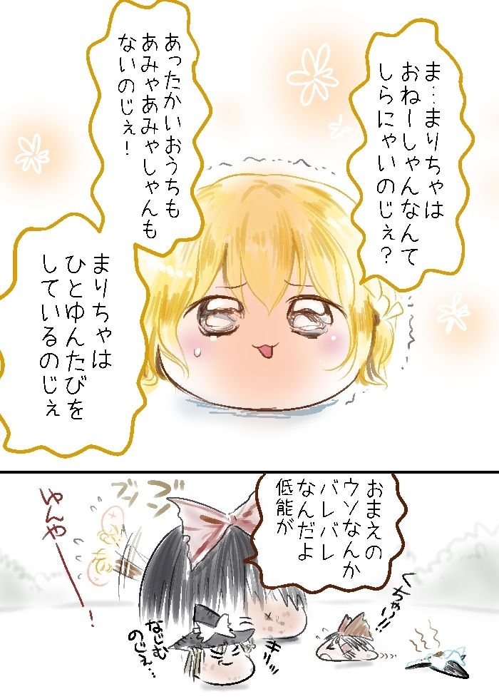 くゃぎゆ まりちゃの大冒険 前編 ゆっくちぷれいちゅ 漫画あつめた