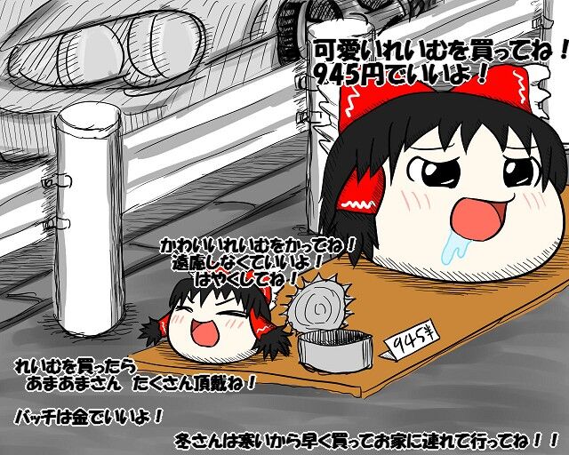 れいむ親子を飼ってね ゆっくちぷれいちゅ 漫画あつめた