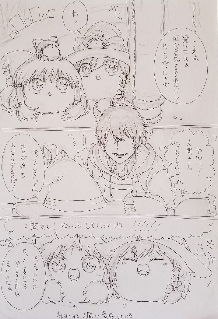 ゆっくり家族と素麺おにいさん ゆっくちぷれいちゅ 漫画あつめた