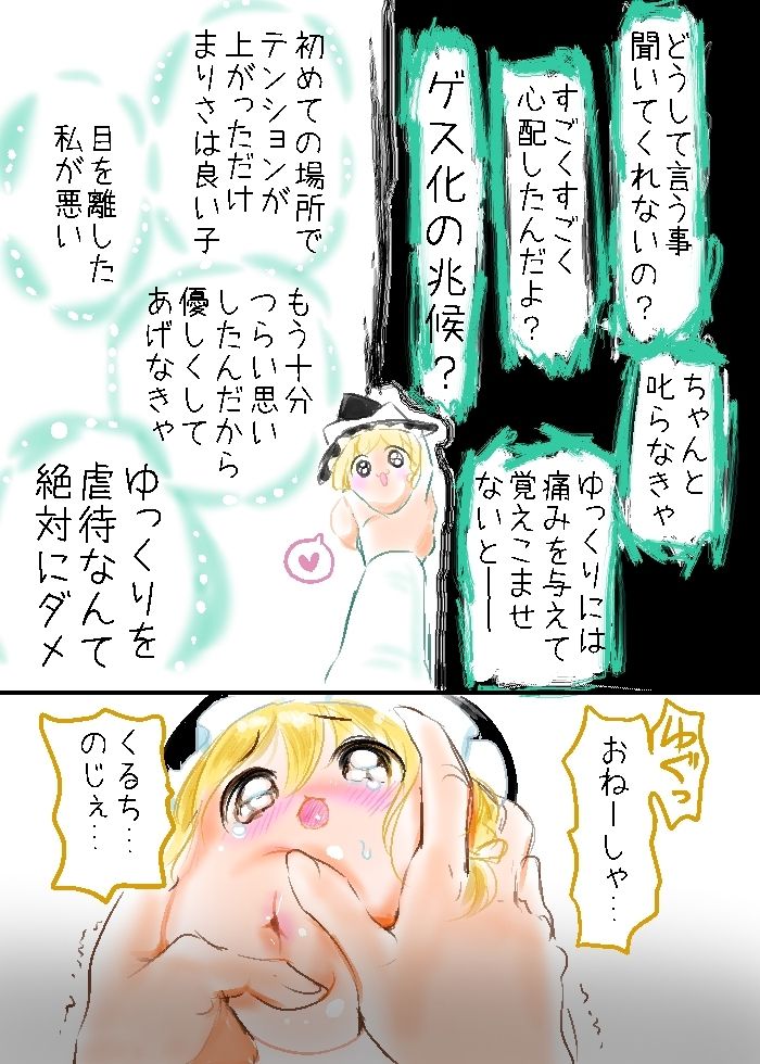 くゃぎゆ まりちゃの大冒険 後編 ゆっくちぷれいちゅ 漫画あつめた