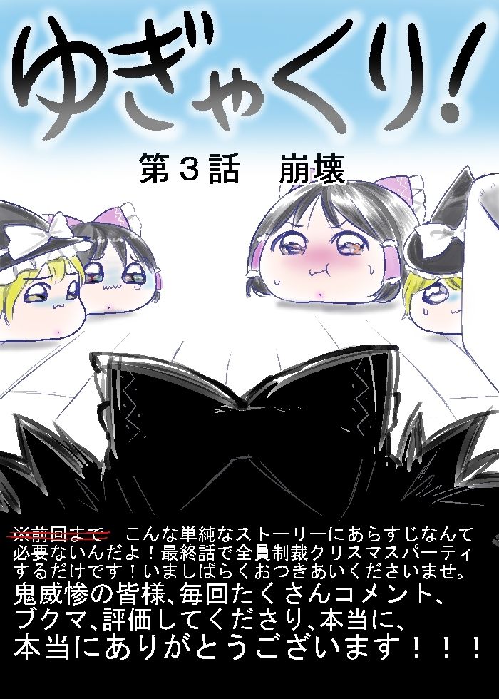 くゃぎゆ ゆぎゃくり 第3話 ゆっくちぷれいちゅ 漫画あつめた