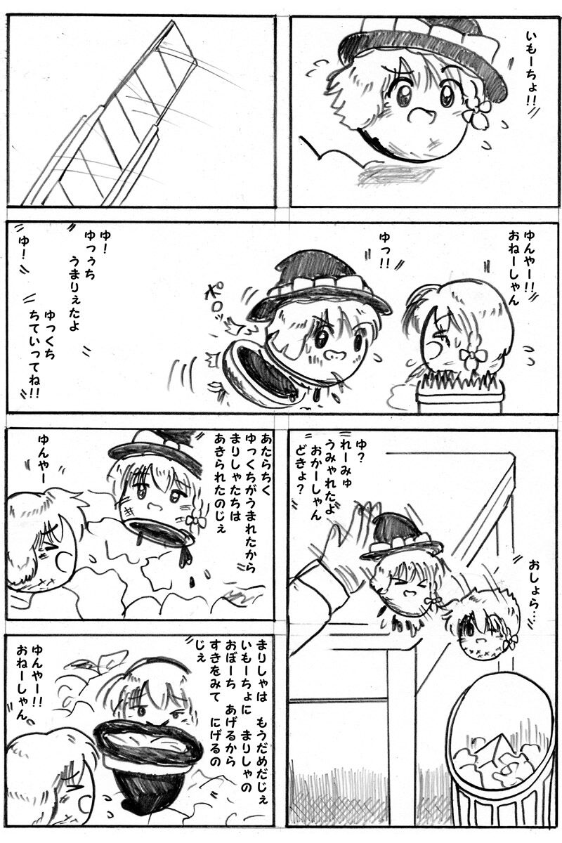 あさかぜ水穂の作品1 ゆっくちぷれいちゅ 漫画あつめた あさかぜ水穂の作品1 ゆっくちぷれいちゅ 漫画あつめた