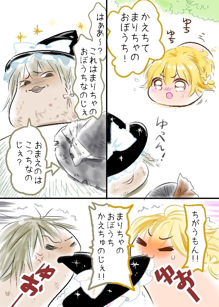 くゃぎゆ まりちゃの大冒険 前編 ゆっくちぷれいちゅ 漫画あつめた