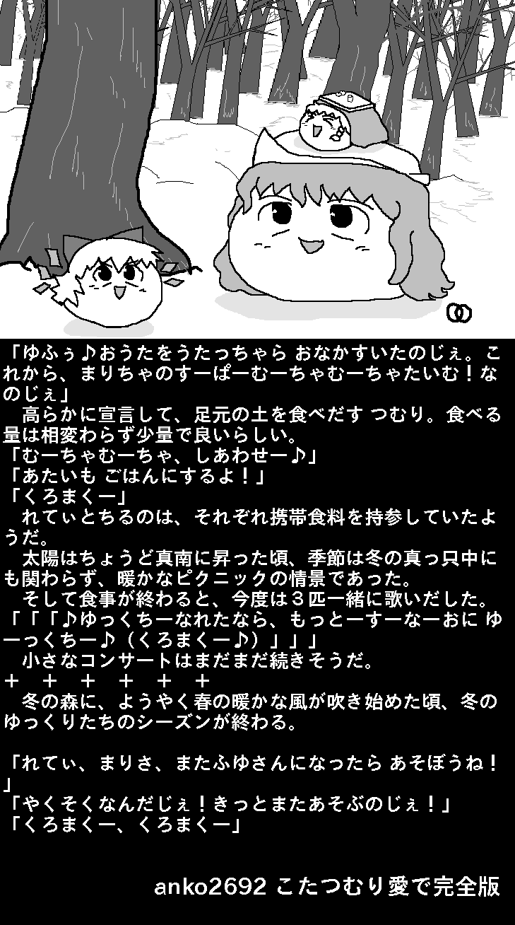 こたつむり愛で完全版 ゆっくり ゆんやーの書庫 こたつむり愛で完全版 ゆっくり ゆんやーの書庫
