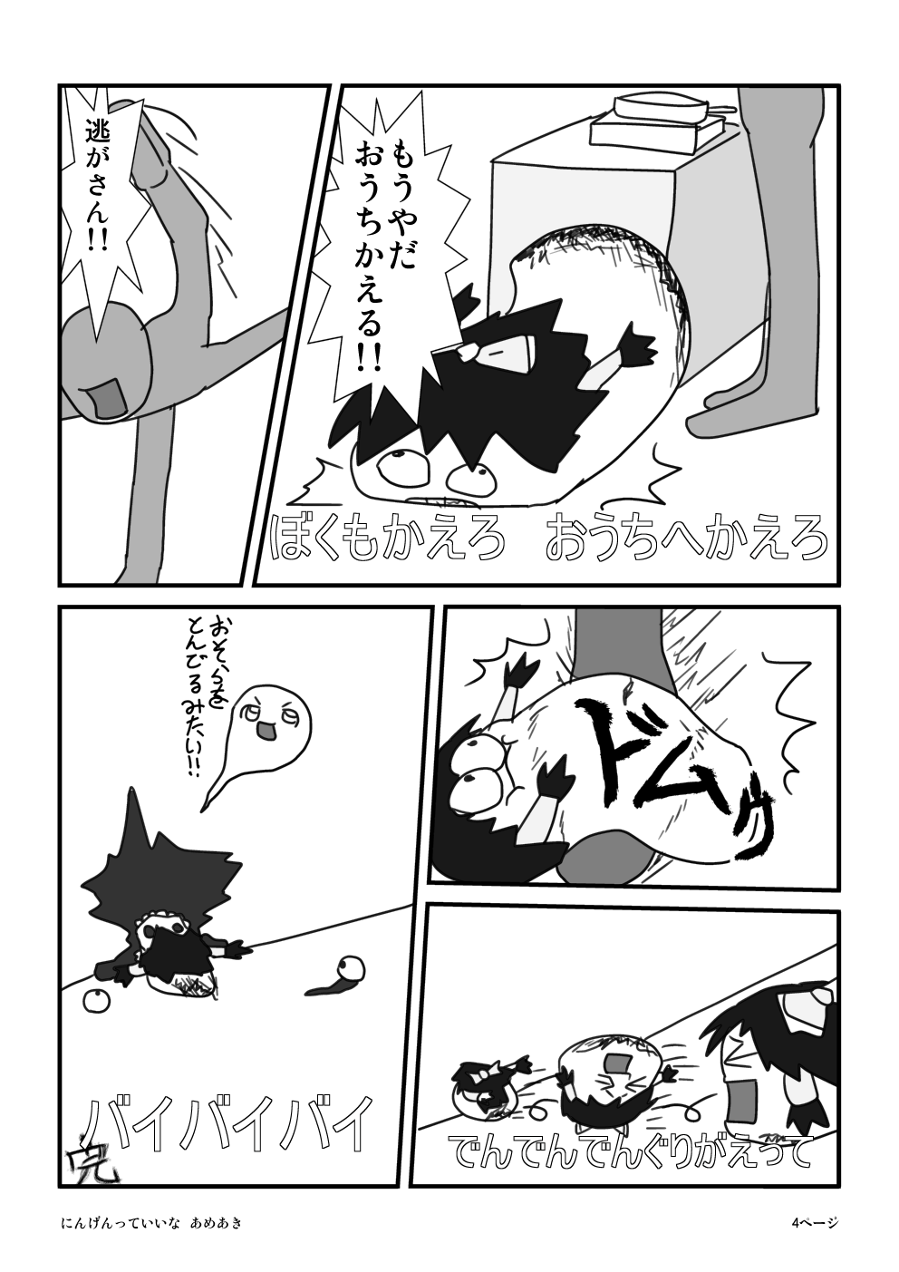 あめあき にんげんっていいな ゆっくり ゆんやーの森