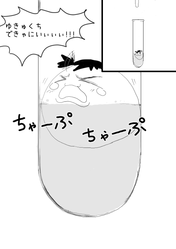 試験 管 ベイビー 試験 管 ベイビー