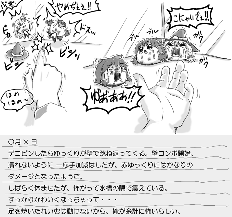 ゆっくり日記 いじめ ゆっくり日記 いじめ