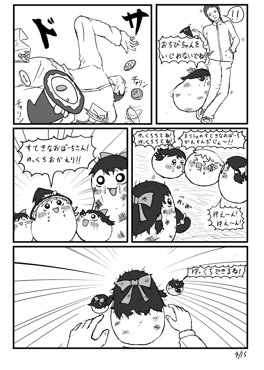 ゆっくり親子とクズ人間 ゆっくり ゆんやーの森