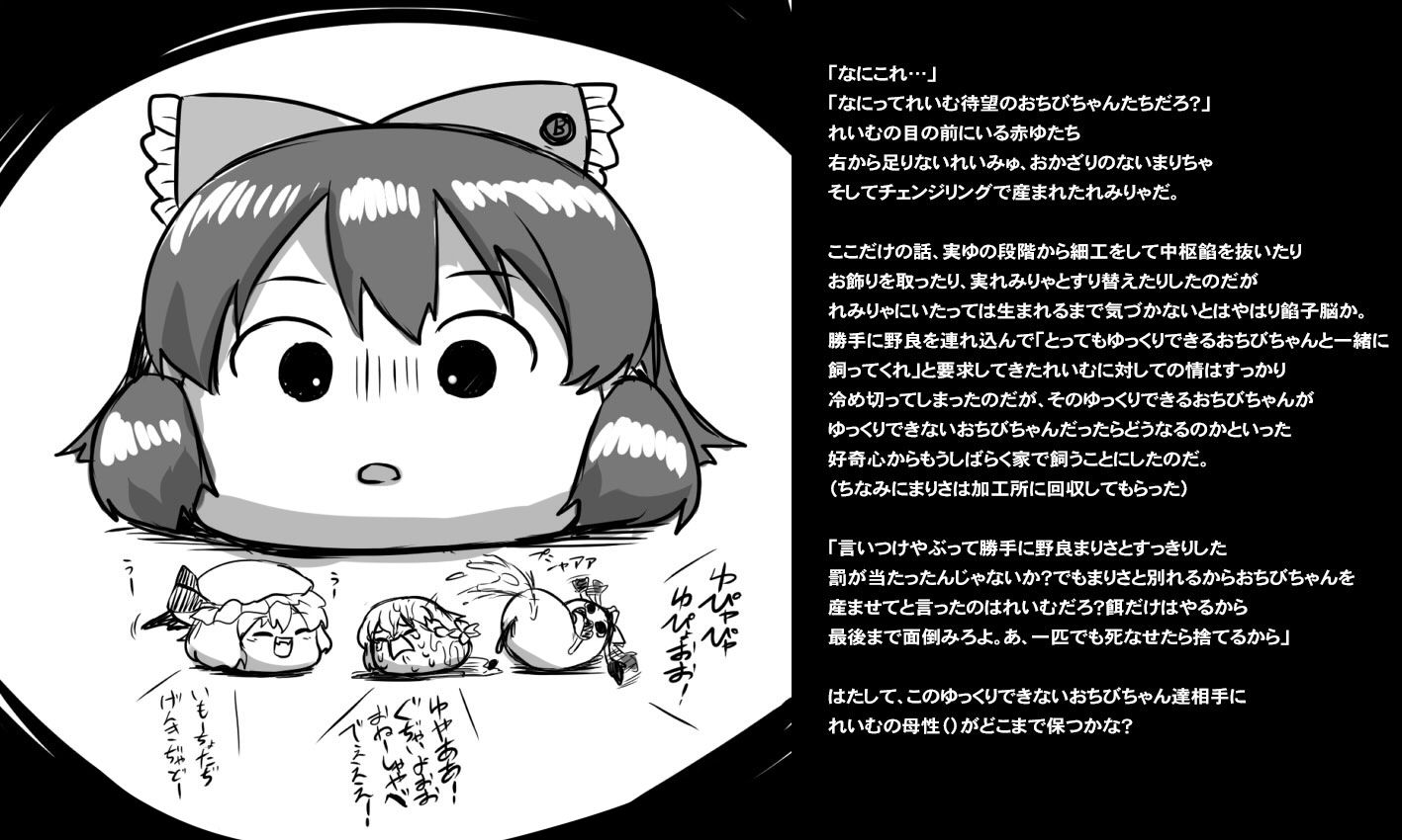 ゆっくりできないおちびちゃん ゆっくり ゆんやーの森 ゆっくりできないおちびちゃん ゆっくり ゆんやーの森