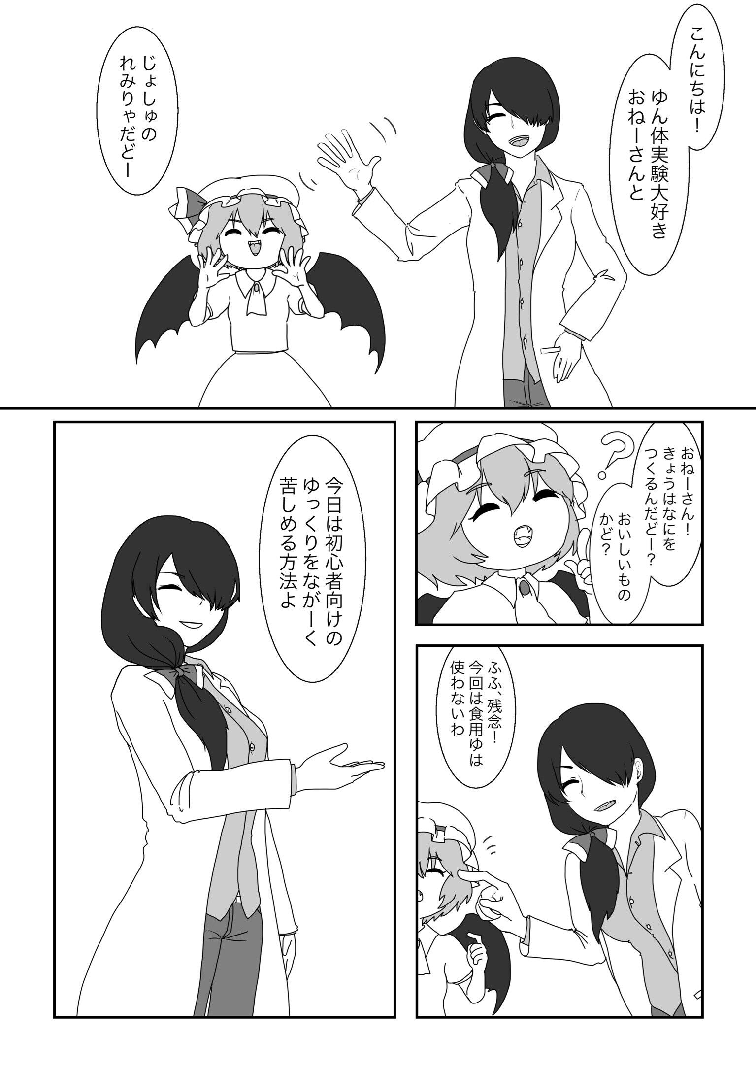 としあき はさまりさ ゆん体実験大好きおねえさん その3 ゆっくり ゆんやーの森