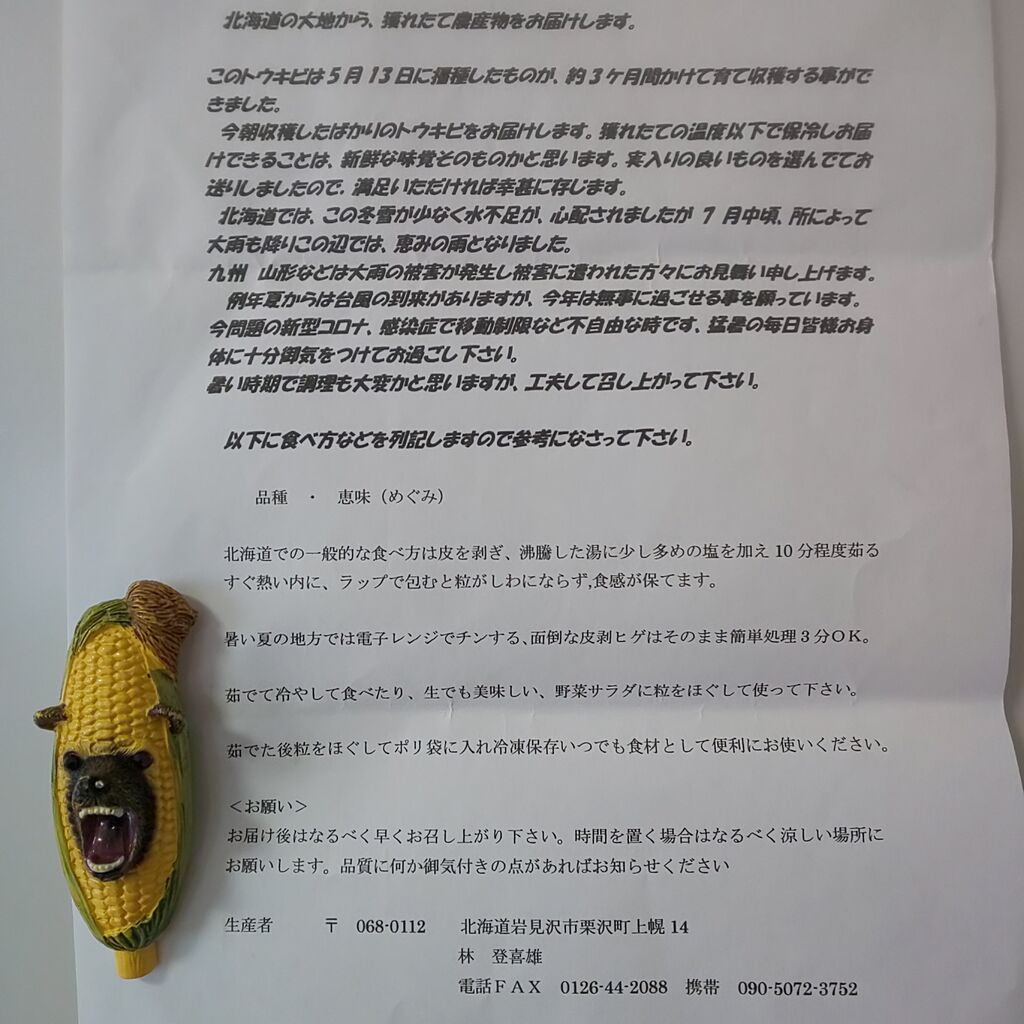 ゆこぶーの食いしん坊万歳 年08月21日 ゆこぶーの食いしん坊万歳 年08月21日